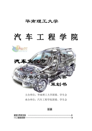 汽车文化节之车模大赛学院版最终版