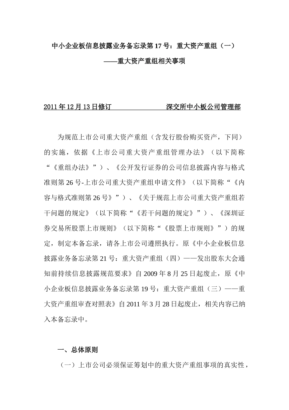 中小企业板信息披露业务备忘录第17号_第1页