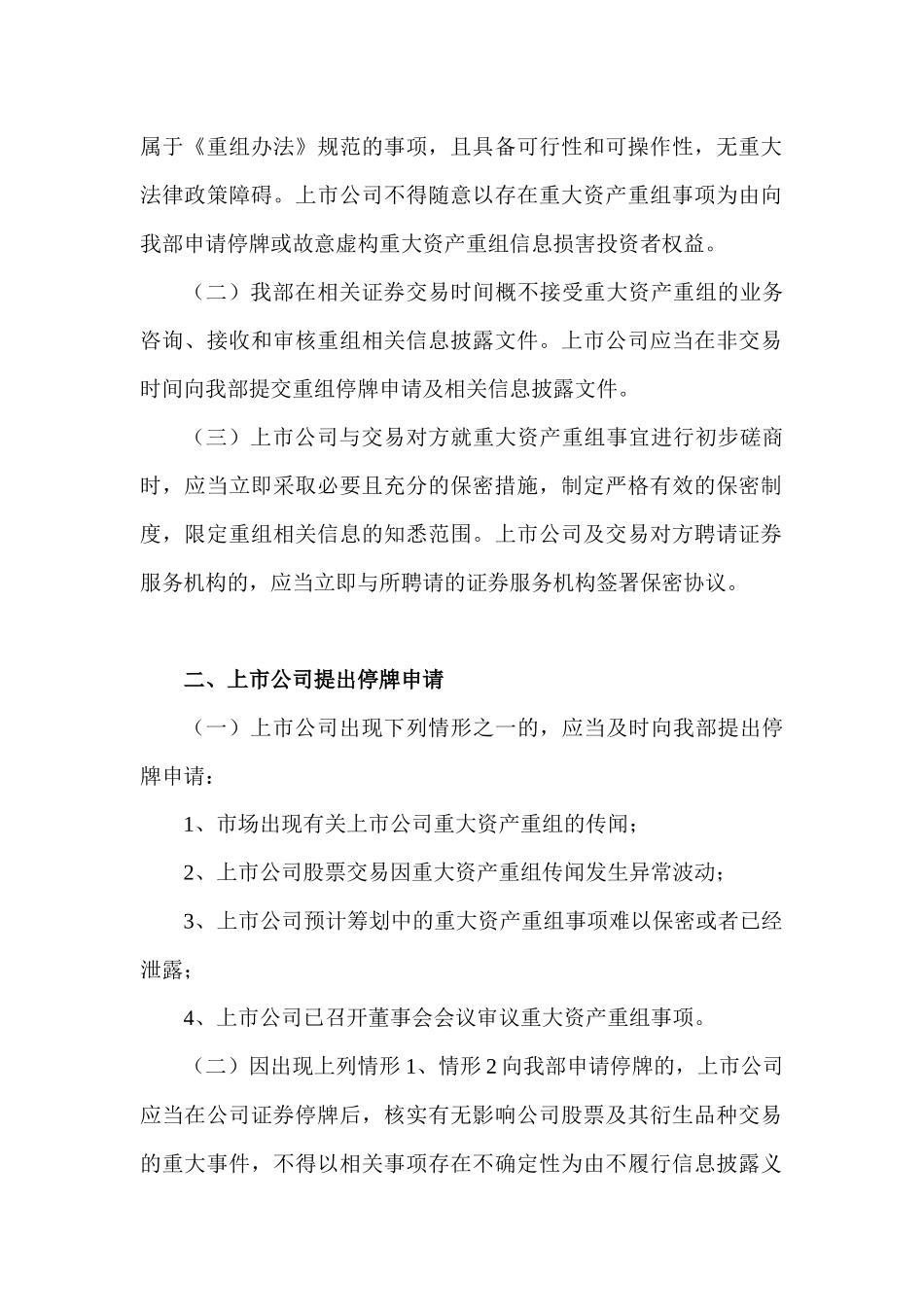 中小企业板信息披露业务备忘录第17号_第2页