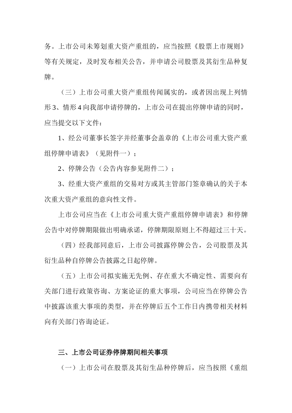 中小企业板信息披露业务备忘录第17号_第3页