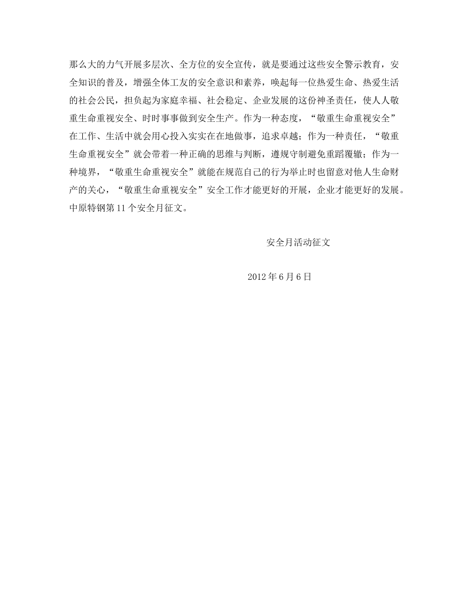 《安全管理文档》之敬重生命重视安全 _第2页