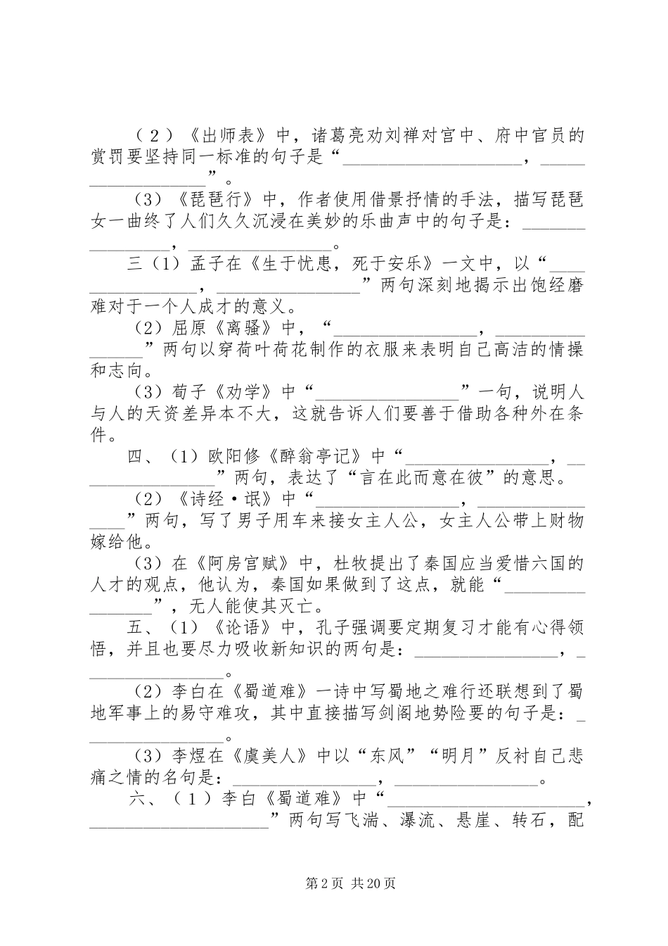 隐患报告20XX年1025_第2页