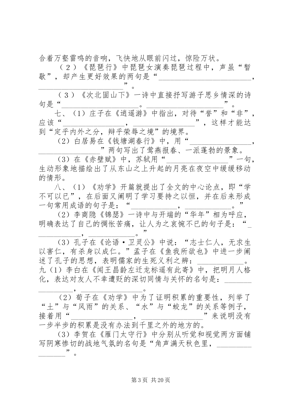 隐患报告20XX年1025_第3页