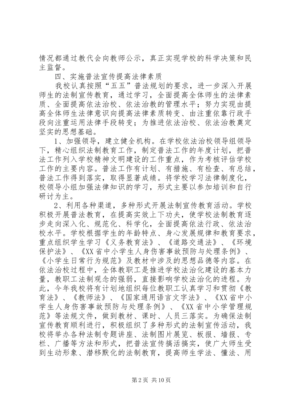 创建“法治校园”工作计划_第2页