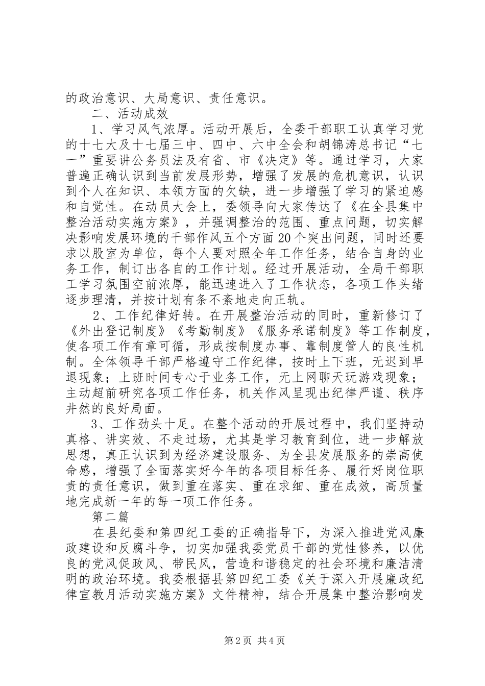 工信委作风问题阶段汇报2篇_第2页