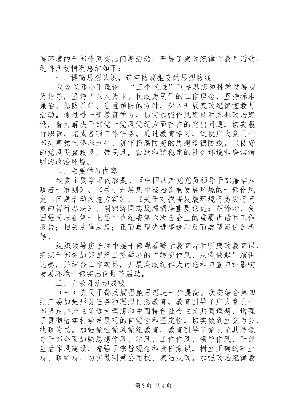 工信委作风问题阶段汇报2篇_第3页