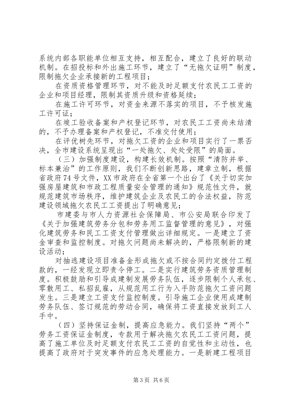 住建局清欠办关于建筑领域农民工工资清欠工作情况汇报 _第3页