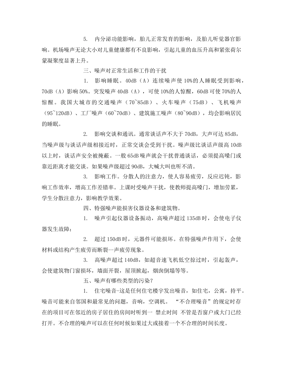 《安全管理环保》之噪声污染对人的危害 _第2页