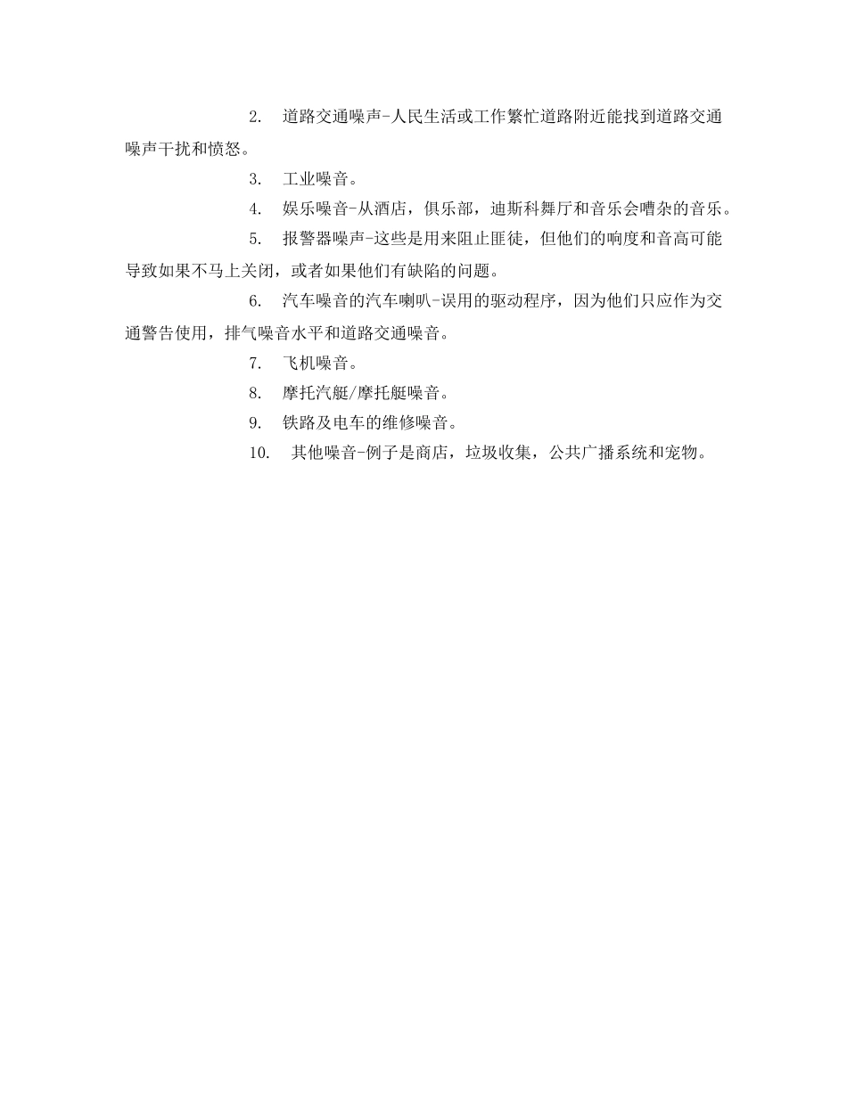 《安全管理环保》之噪声污染对人的危害 _第3页