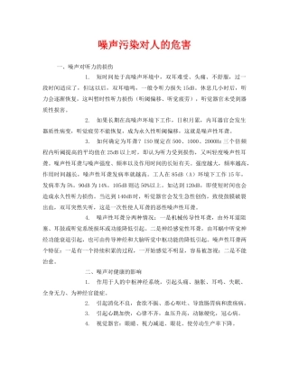 《安全管理环保》之噪声污染对人的危害 