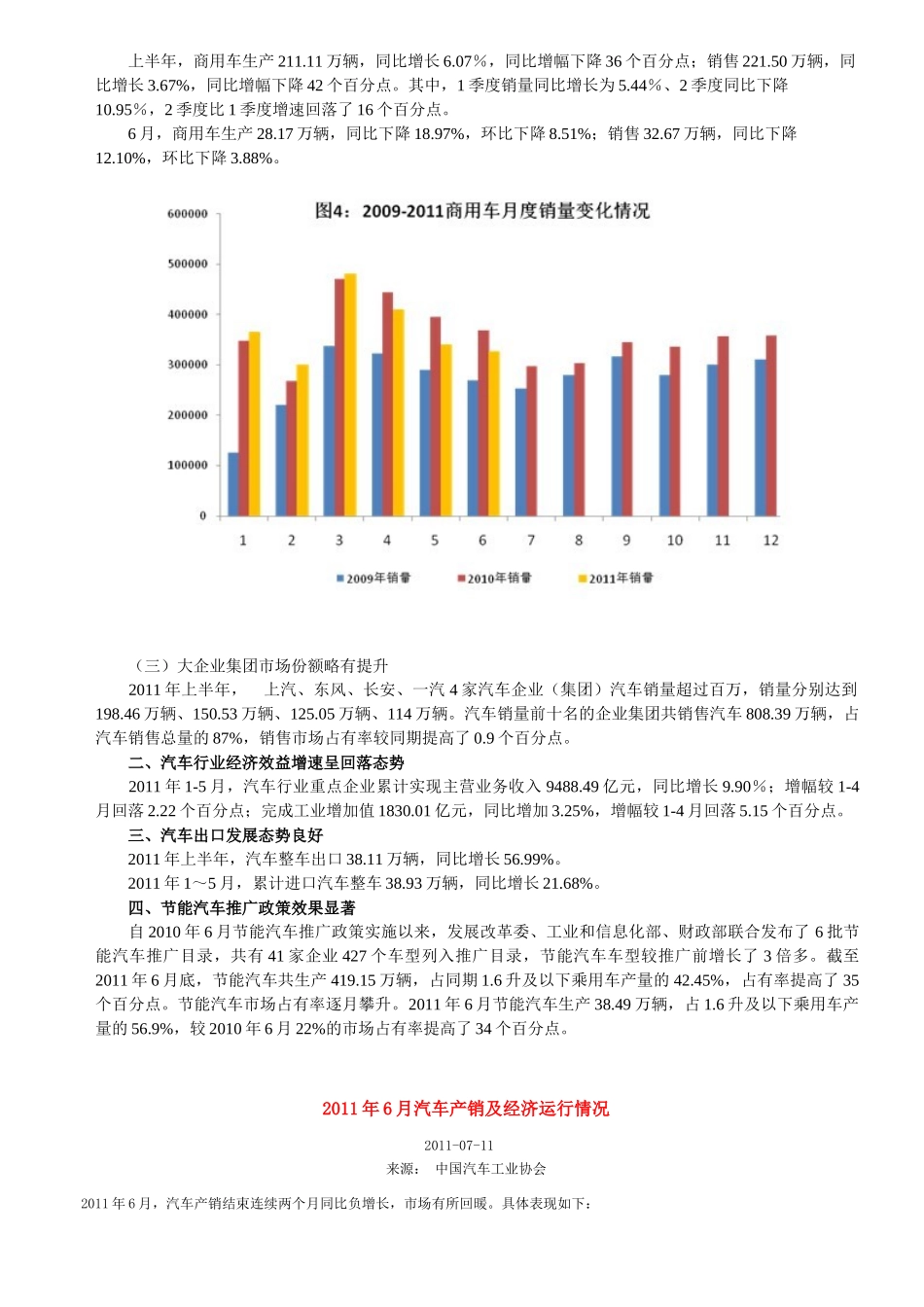 XXXX年上半年以及6月份汽车产销及经济运行情况_第3页