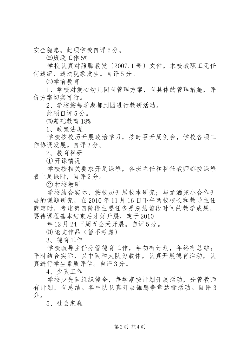 厉行节约工作自检自查工作汇报1 _第2页