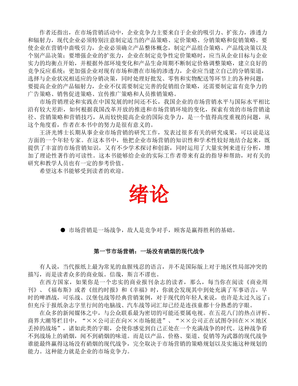 a《市场营销实战教程》_第2页
