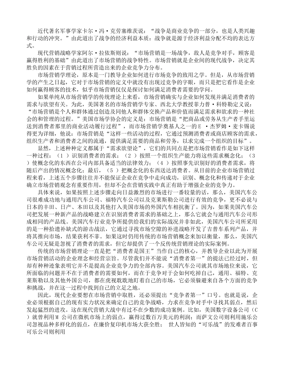a《市场营销实战教程》_第3页