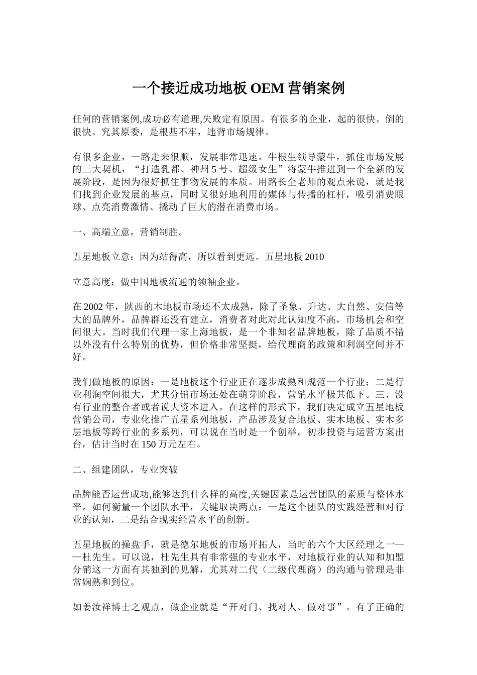 OEM地板营销案例_第1页