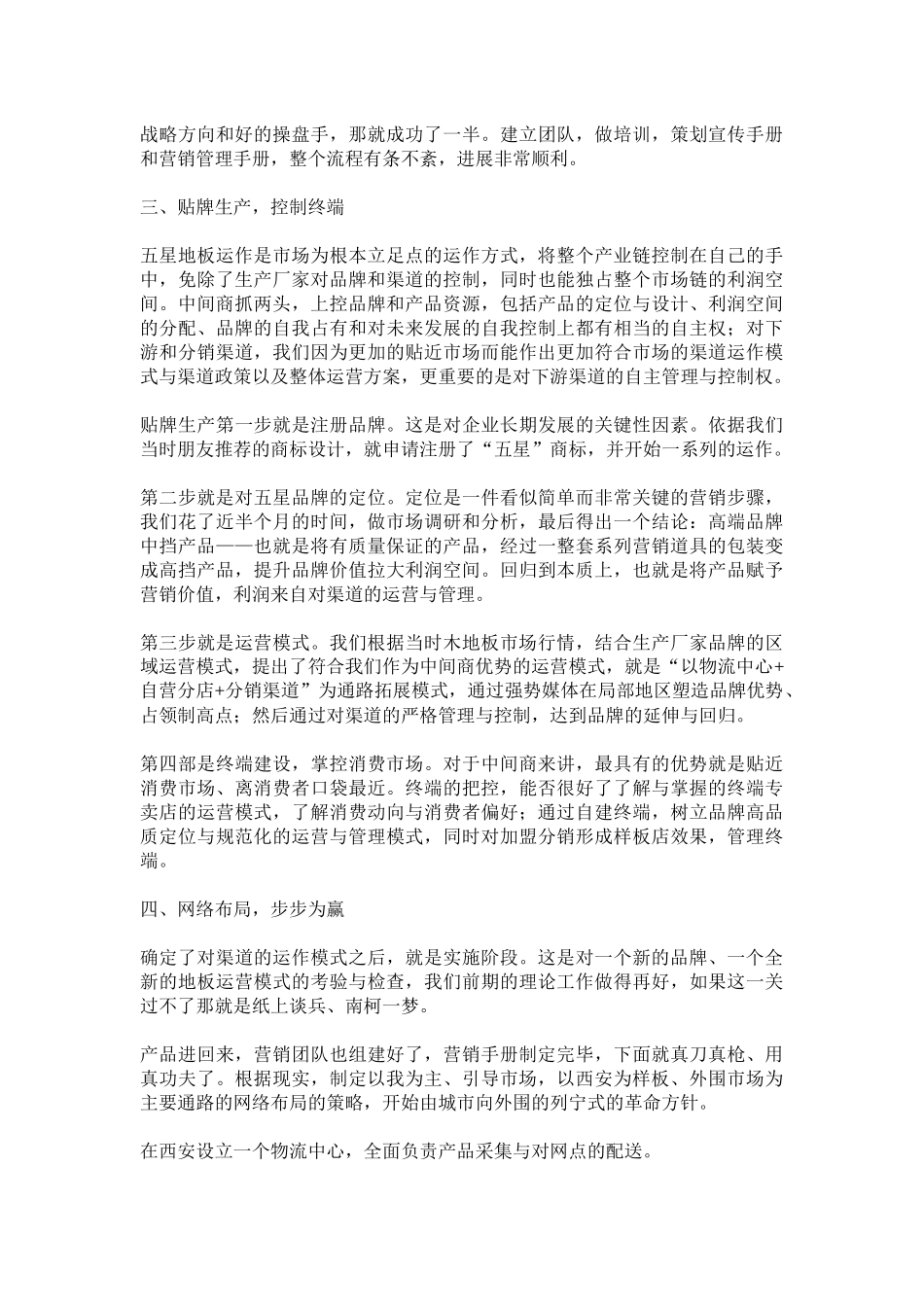 OEM地板营销案例_第2页
