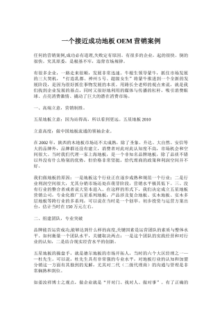 OEM地板营销案例
