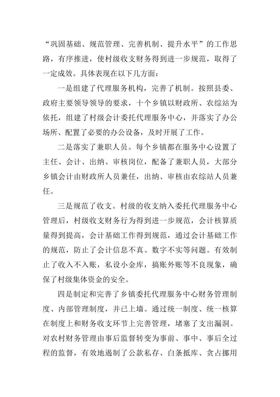 全县村级会计委托代服务工作会_第2页