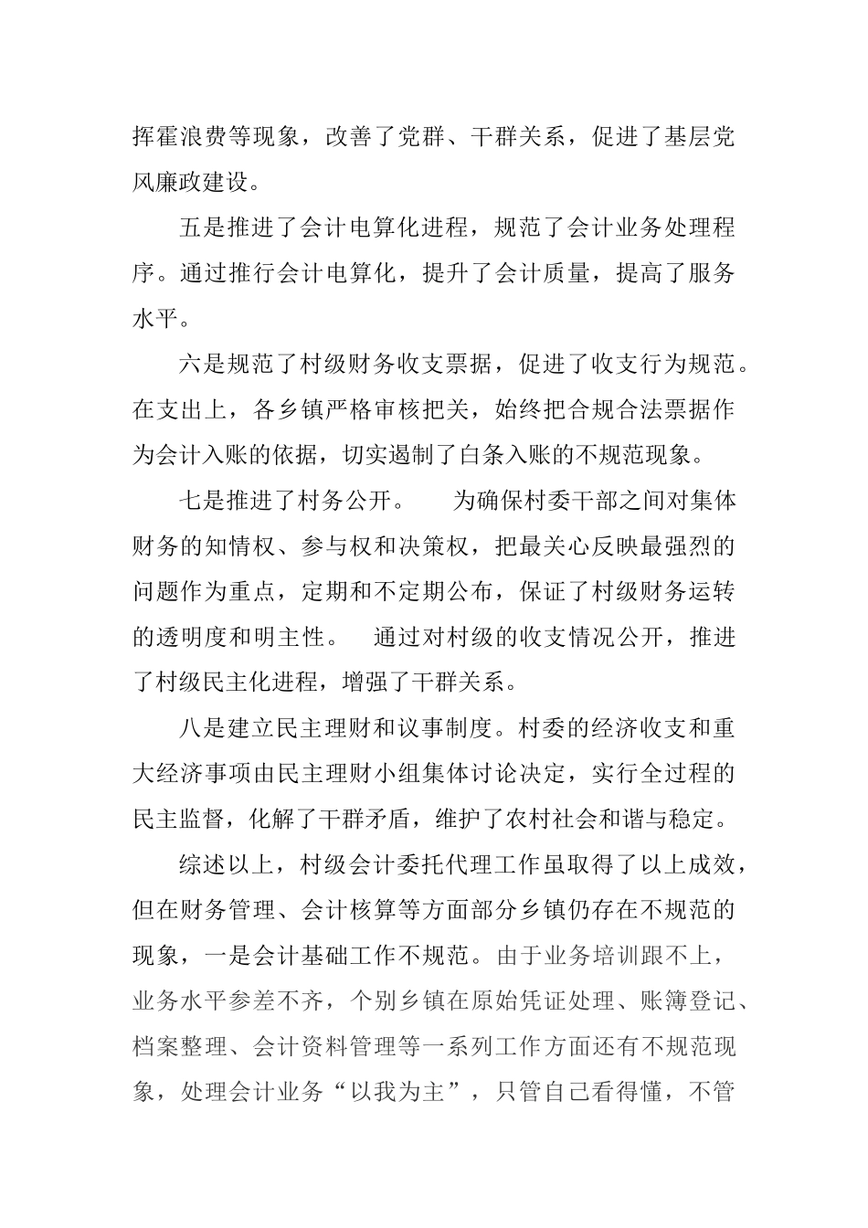 全县村级会计委托代服务工作会_第3页