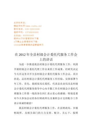 全县村级会计委托代服务工作会