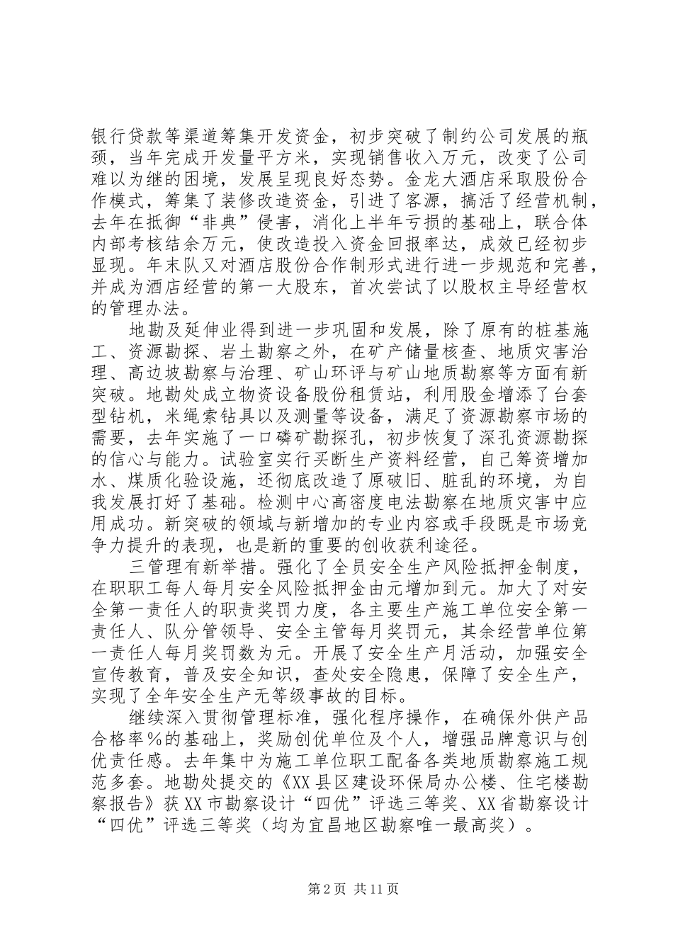 地质勘探队行政工作报告 _第2页