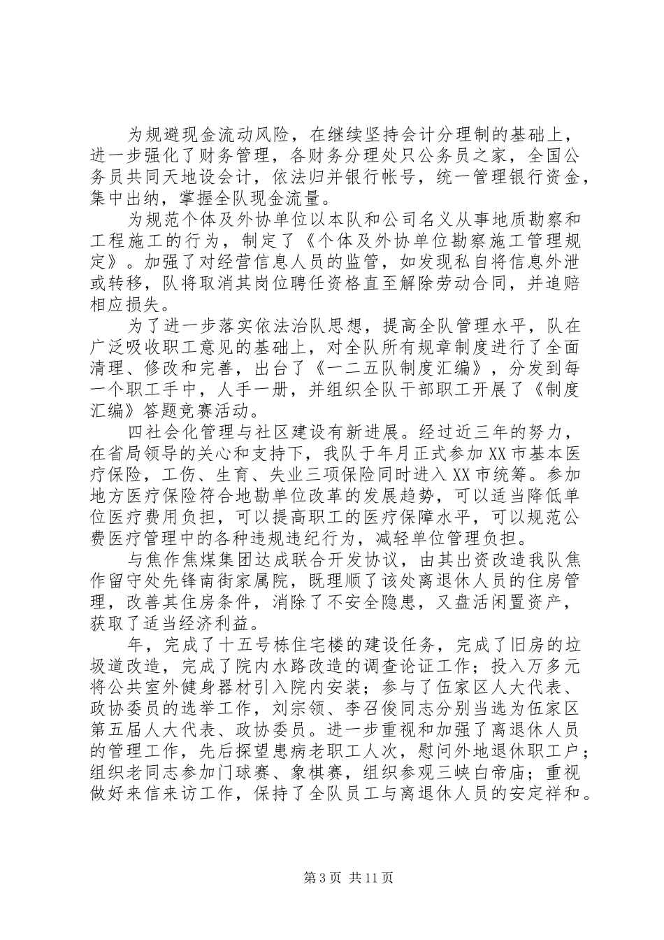 地质勘探队行政工作报告 _第3页