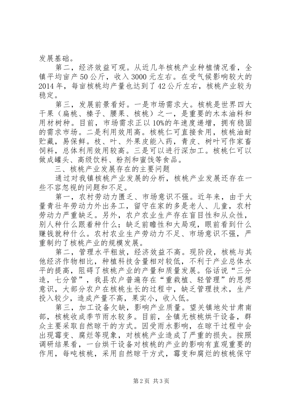 水阳镇水运造船产业发展战略与对策调研报告 _第2页