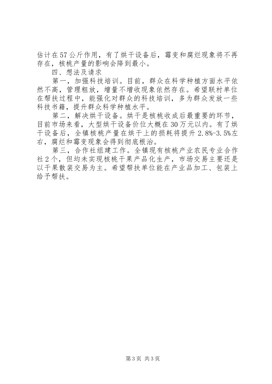 水阳镇水运造船产业发展战略与对策调研报告 _第3页