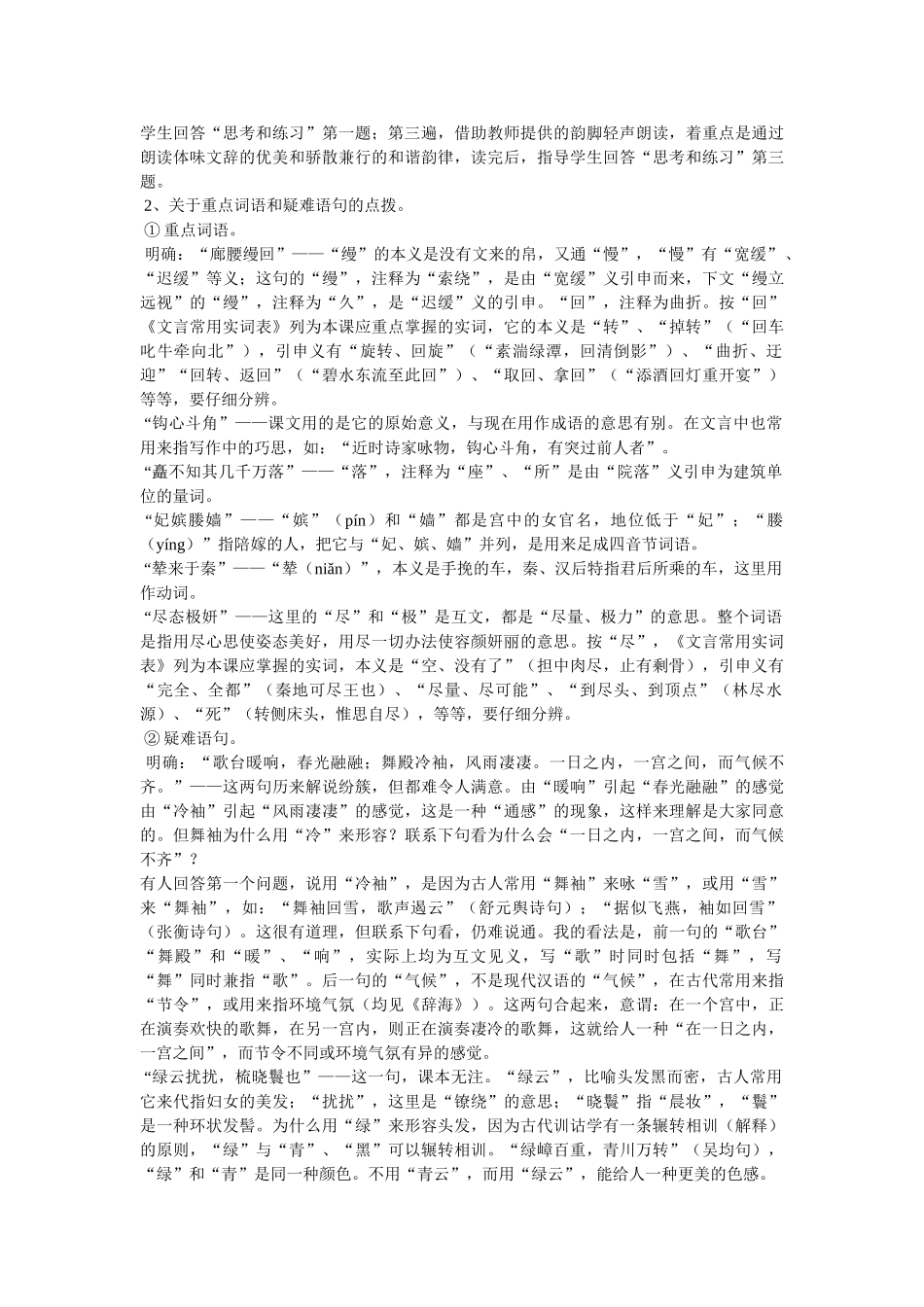 《阿房宫赋》优秀教案 _第2页
