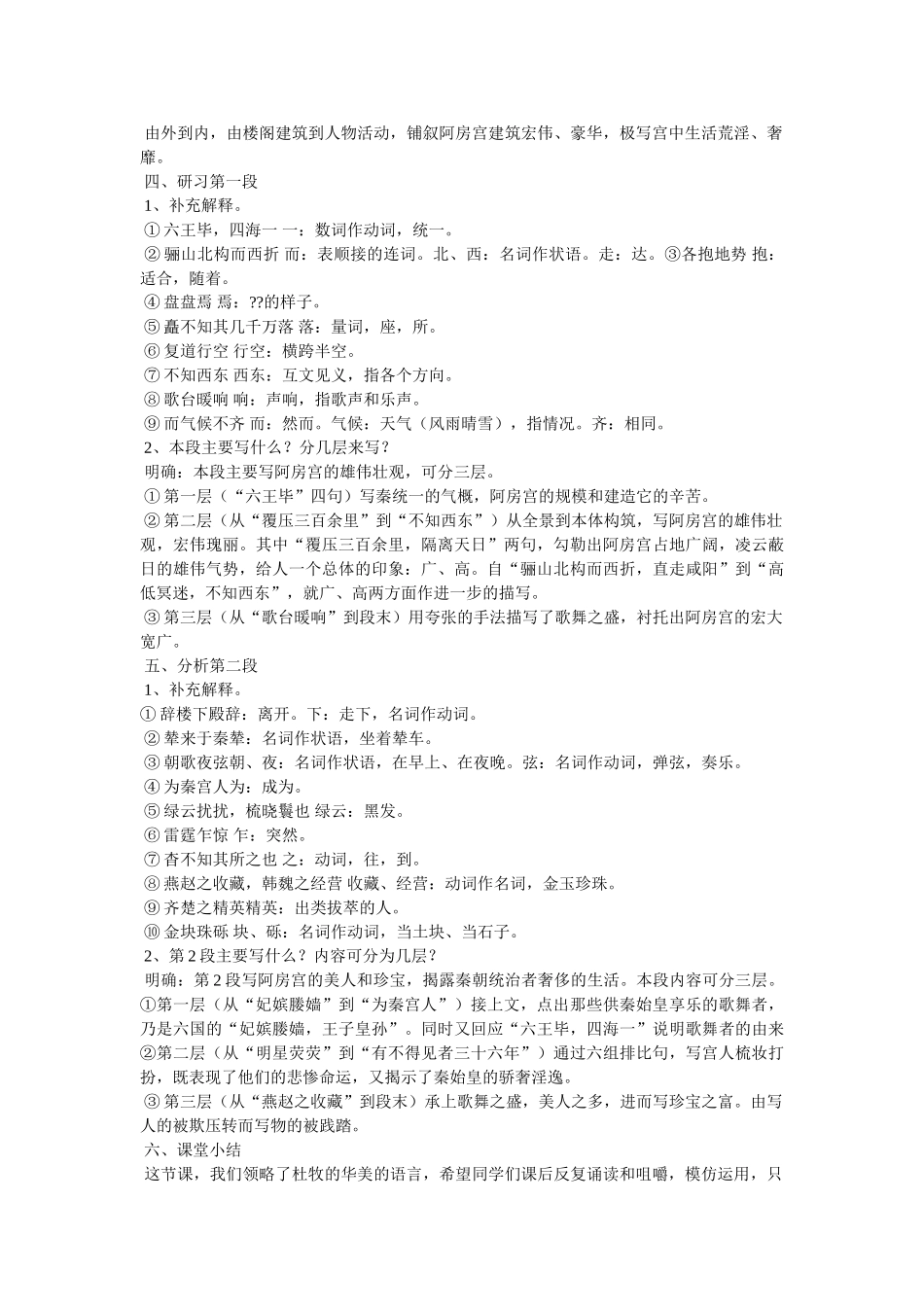 《阿房宫赋》优秀教案 _第3页