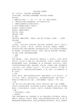 《阿房宫赋》优秀教案 