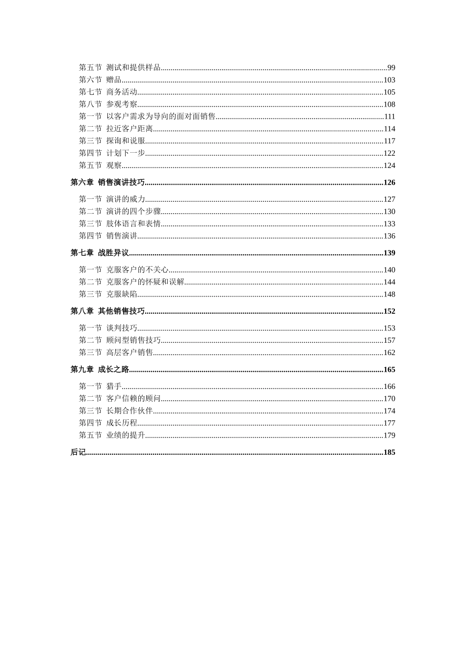 八种利器—提高您的销售业绩_第2页