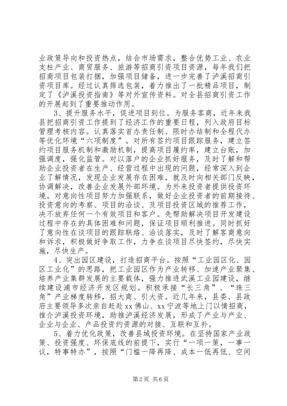 县商务局招商引资工作情况汇报 _第2页