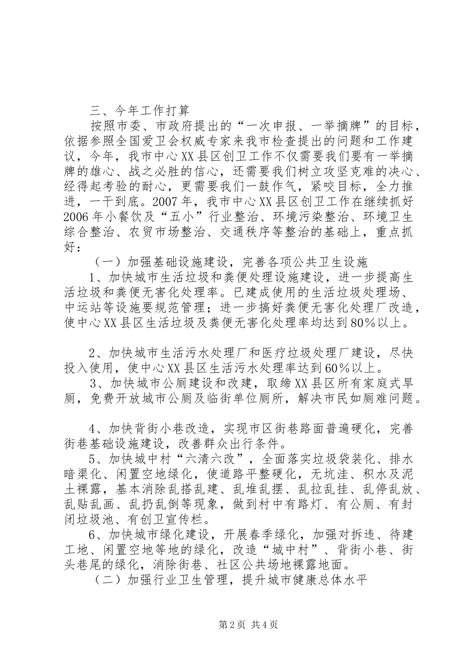 在创卫领导小组会议上的汇报材料 _第2页