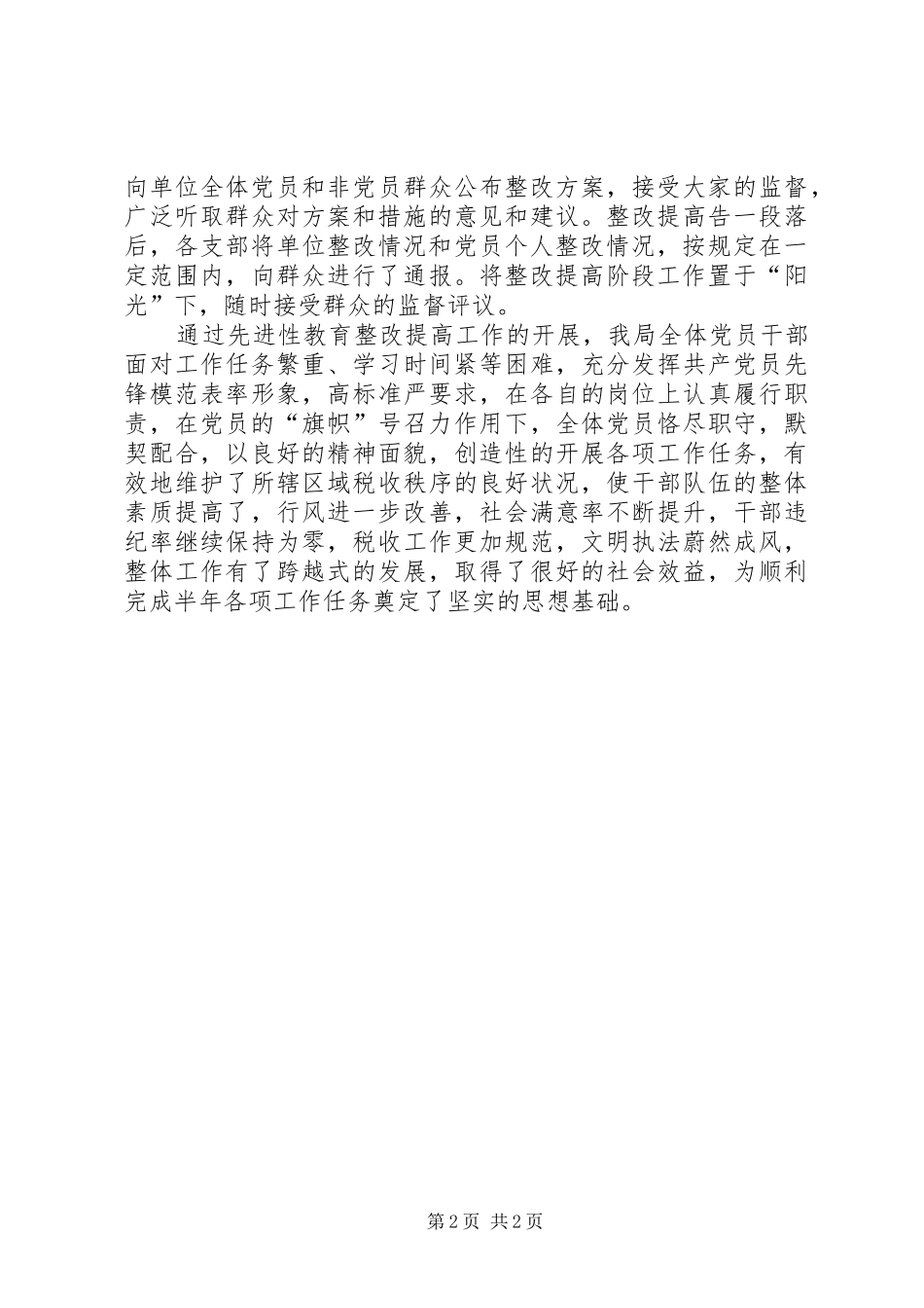 地税局整改情况汇报 _第2页