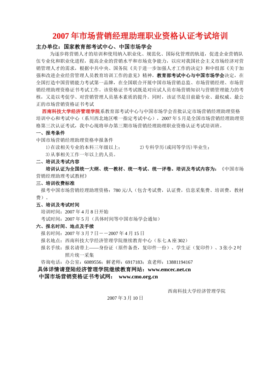 市场营销经理助理职业资格认证考试培训招生简章_第1页