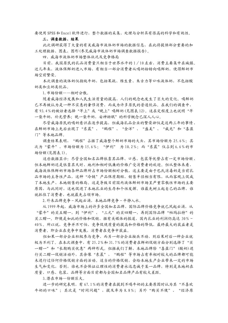 市场调查第十二章课后习题_第2页