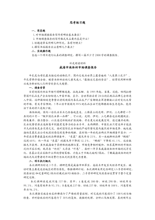市场调查第十二章课后习题