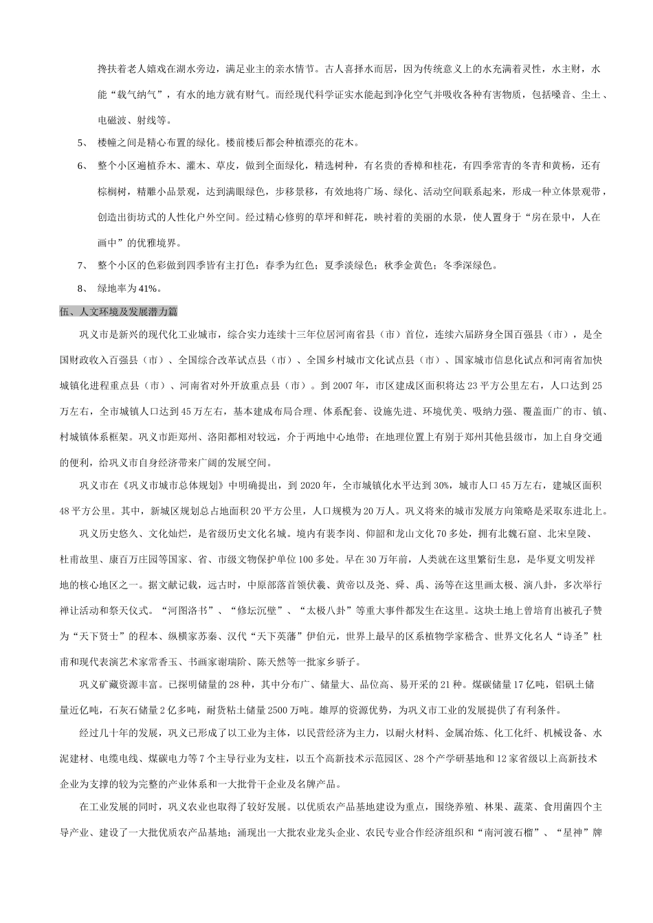 华树世家销讲资料_第3页