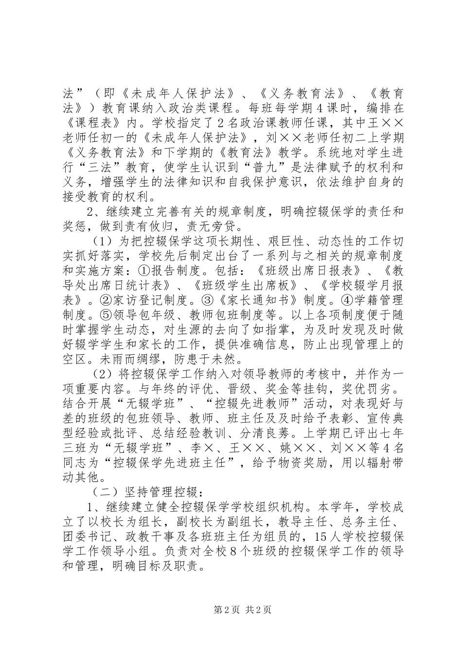 学校控辍保学工作自查报告（1）_第2页