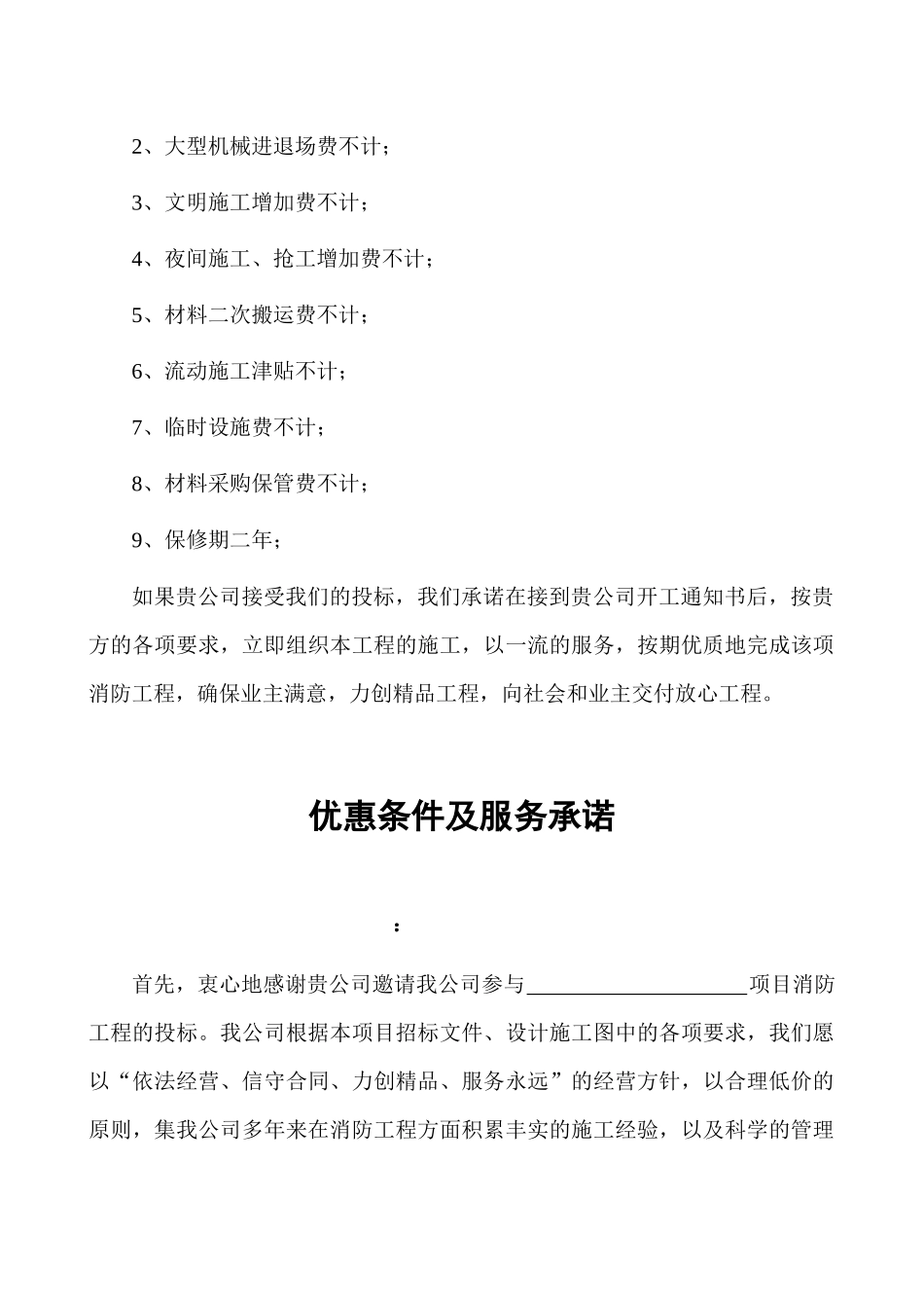 优惠条件及服务承诺_第2页