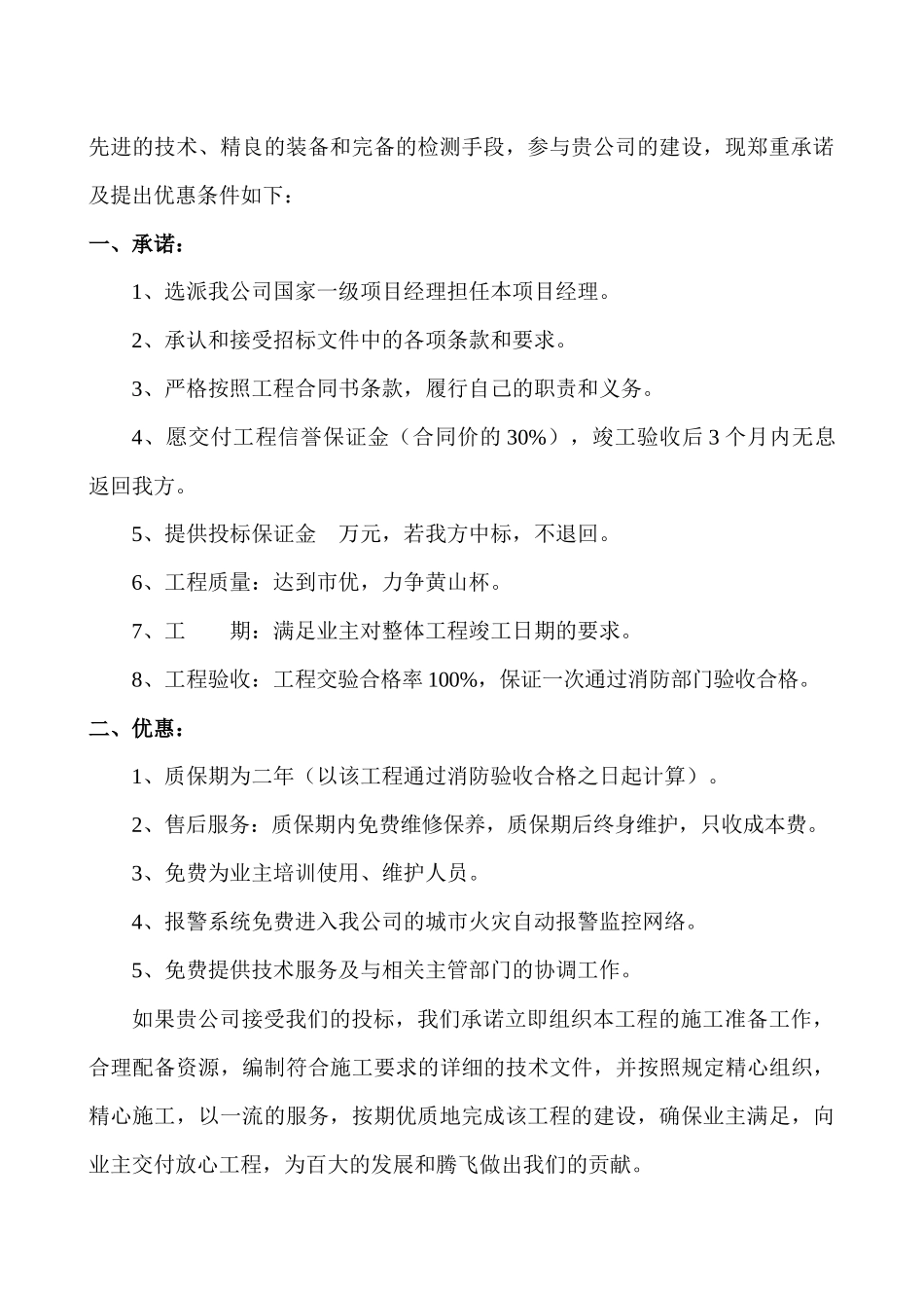 优惠条件及服务承诺_第3页