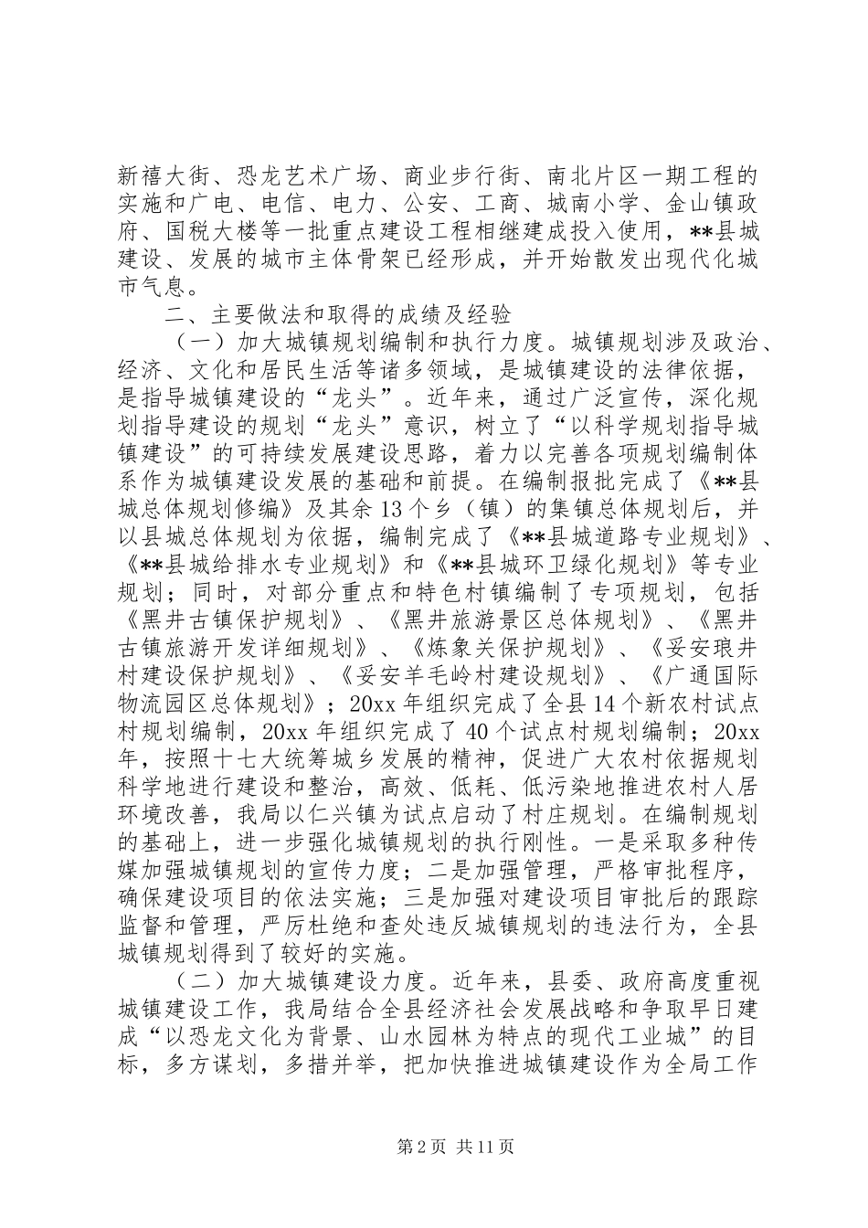 对我县城镇化建设的调研报告 _第2页