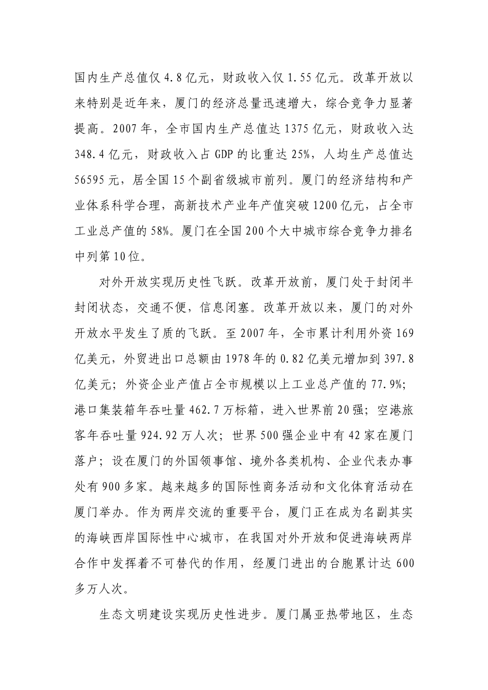 厦门市申办第八届全国城市运动会报告书(1)_第2页