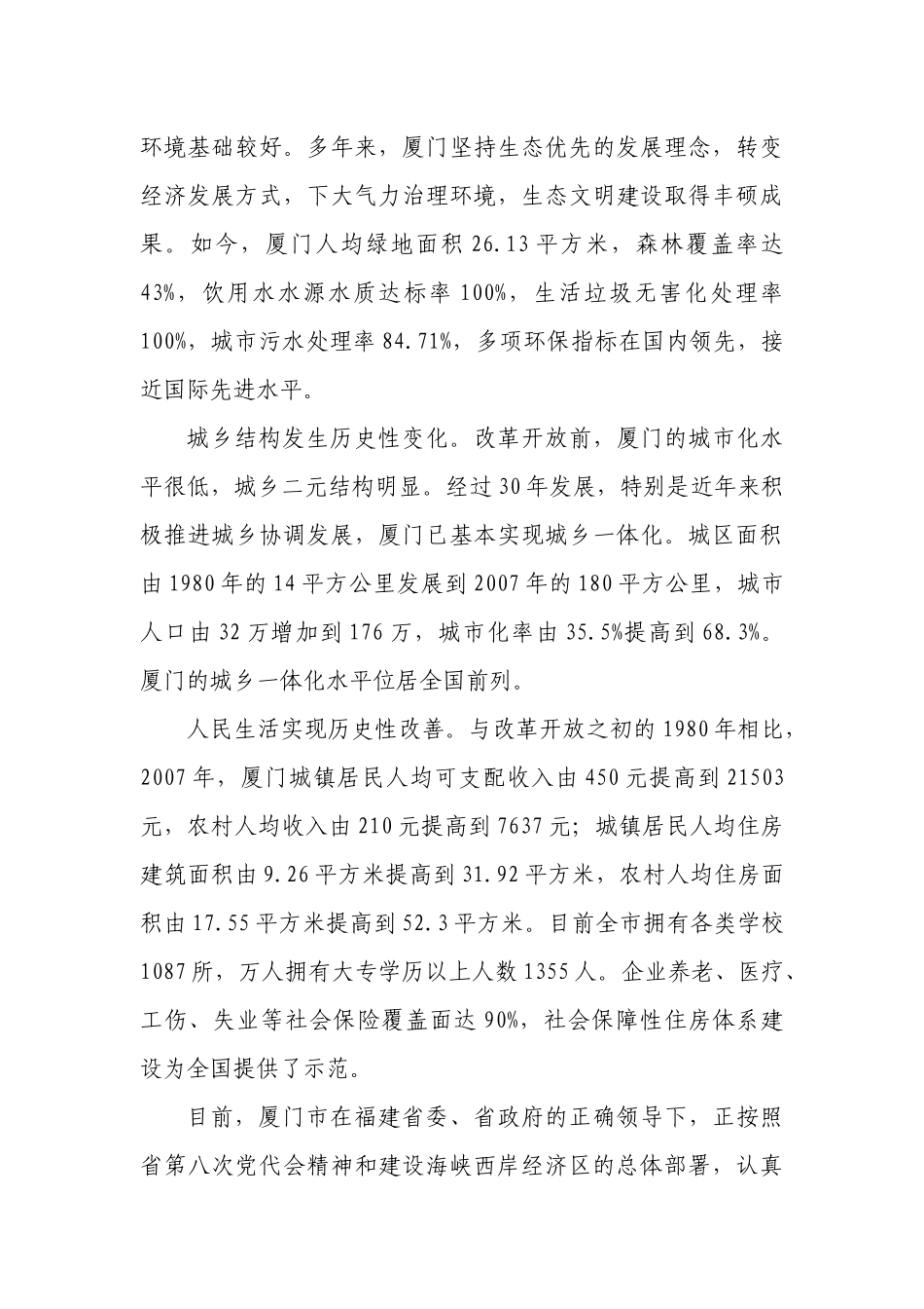 厦门市申办第八届全国城市运动会报告书(1)_第3页