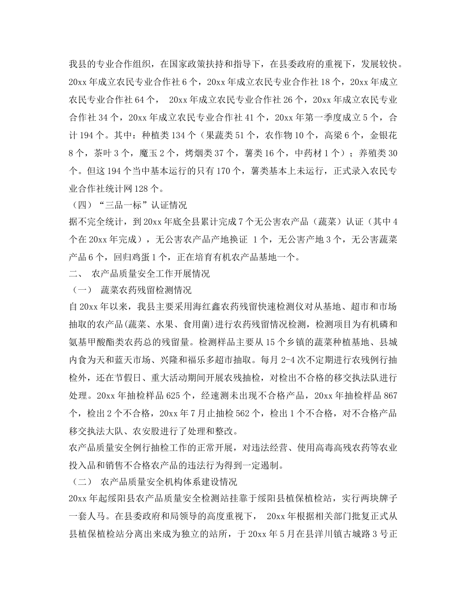 《安全管理》之对我县农产品质量安全工作的思考 _第2页