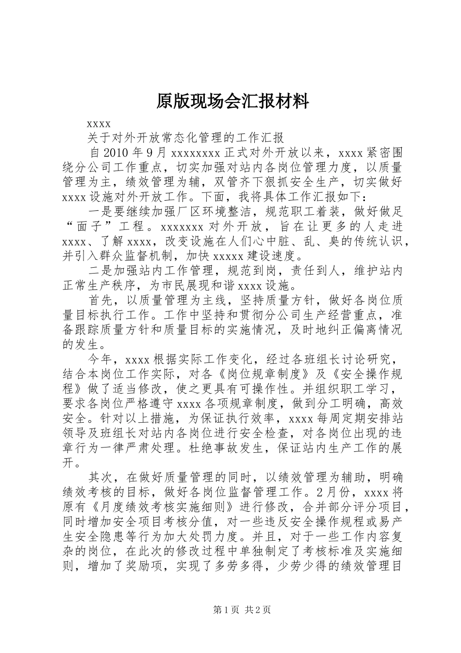 原版现场会汇报材料 _第1页