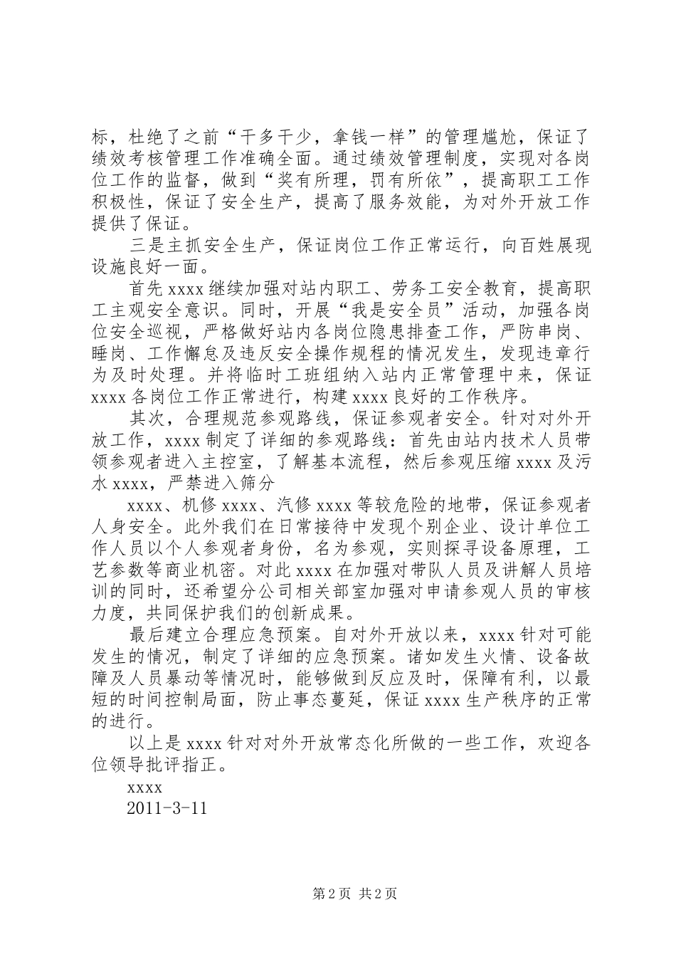 原版现场会汇报材料 _第2页