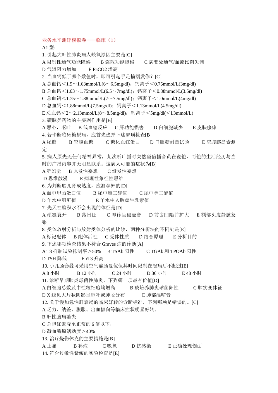 XXXX年医师定期考核业务水平测评模拟卷__临床_第1页