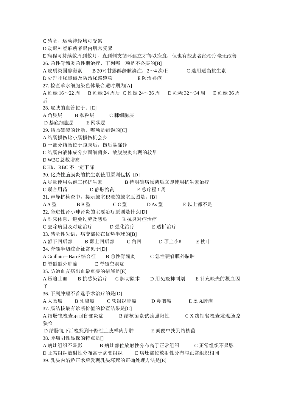 XXXX年医师定期考核业务水平测评模拟卷__临床_第3页